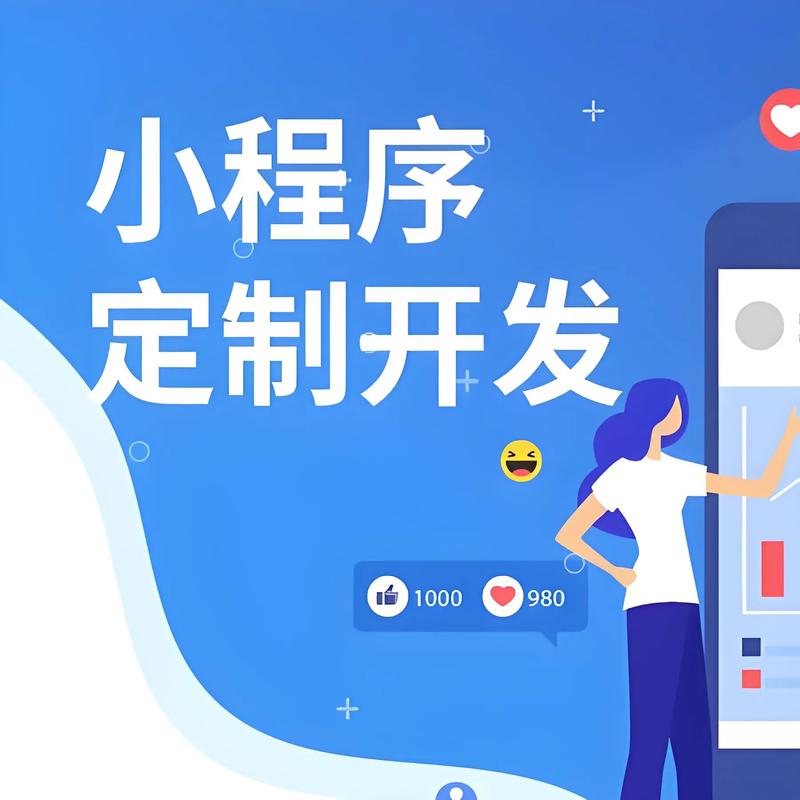 阿克苏小程序开发