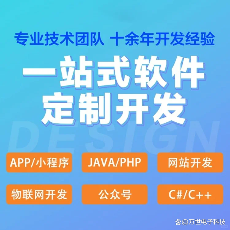 阿克苏软件开发
